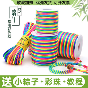 端午节五彩绳diy手工编织手链，立夏蛋兜彩色，线绳五色七彩编发彩绳