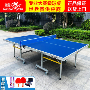 双鱼201A乒乓球桌家用可折叠乒乓球台标准兵乓球桌室内乒乓球案子