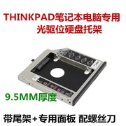 Thinkpad T400 T410 T410s T420s T410i T500 W500光驱位硬盘托架