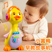 婴儿早教机故事机小黄鸭儿童3玩具宝宝益智玩具0一1岁听故事神器2