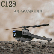 单桨直升机黑蜂无人机智能遥控高清航拍飞行器飞机模型玩具