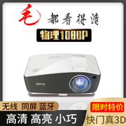 明基benq投影仪家用高清1080p智能，无线wifi家庭，影院3d投影机