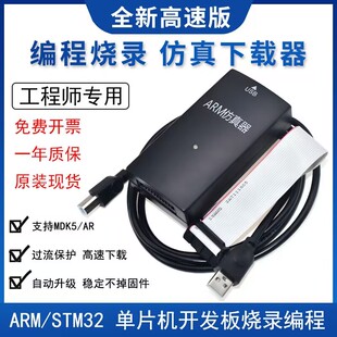 JLINK V9 ARM仿真器下载器V12V8V11 STM32单片机开发板烧录编程器