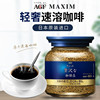 AGF咖啡蓝罐1罐装blendy日本进口马克西姆MAXIM健身速溶黑咖啡粉