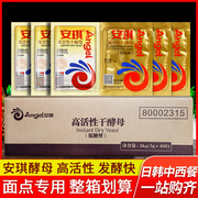 安琪高活性干酵母5g*400袋商用自制包子馒头发酵粉烘焙原料孝母粉