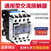 贝尔美 交流接触器 CJX2-1210 12A 220V 380V 110V 36V 24V