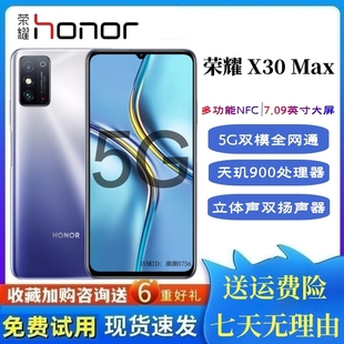 honor荣耀x30max5g手机7.09英寸大屏nfc游戏，学生老人双卡