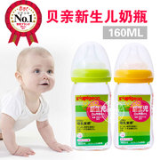 贝亲新生婴幼儿宽口径玻璃奶瓶 防胀气奶瓶160ml