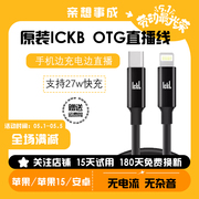 ickb声卡连接线so8四代声，卡内录线五代数字，otg直播线3.5mm对录线