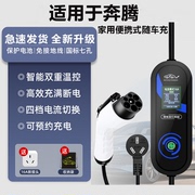 适用奔腾e01b30evx40新能源电动汽车，充电器便携式家用充电桩