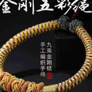 藏式九乘迦叶金刚结五彩手链古法编织绳转运珠金色民族风手绳男女