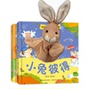 宝宝好习惯互动手偶书小兔彼得小熊宝宝绘本 婴儿0-1-2-3岁书籍
