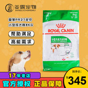 姜露皇家狗粮pr27小型犬成犬8kg适用于10月龄以上小型犬