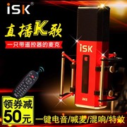 iskim8电容麦克风直播设备全套，主播唱歌专用声卡套装全民k歌