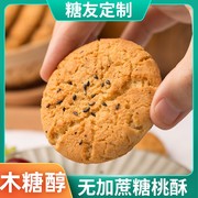 无糖桃酥饼干核桃酥传统糕点特产控糖代餐食品健康营养零食整箱