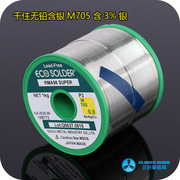 日本产千住发烧无铅含银焊锡丝m705含3%银0.8mm1米价格