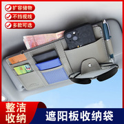 汽车遮阳板收纳多功能车载眼镜，夹架车内驾驶证包票据(包票据)卡片夹收纳袋