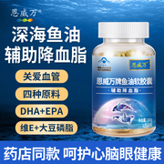 恩威万深海(万深海，)鱼油软胶囊成人心脑类保健品，含dha+epa磷脂维e100粒装