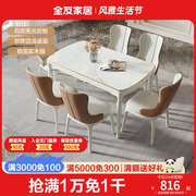 全友家私美式轻奢餐桌椅亮光岩板台面餐桌稳固实木腿餐桌椅128003