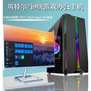 i7i9级14核rtx3050独显电脑主机台式组装机lol吃鸡游戏全套i5整机