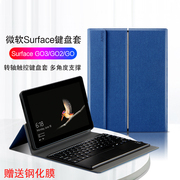 微软Surface GO 3蓝牙键盘GO 2保护套二合一平板电脑壳10.1/10.5英寸笔记本go无线键盘转轴全包支架外套键鼠