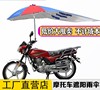 摩托车装专用雨伞摩托车伞遮雨伞，加厚加粗125摩托，车挡雨棚电车伞