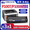 步鲁适用惠普P1007硒鼓P1008打印机LaserJet 1108墨盒hp墨粉hp1007碳粉hp1008粉盒88a晒鼓388激光打印机鼓粉