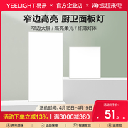 yeelight集成吊顶led灯嵌入式厨房平板灯铝扣板卫生间面板厨卫灯