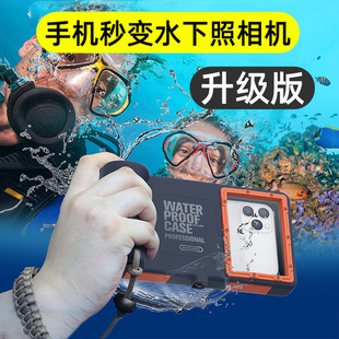 深海15米潜水高清拍照，手机秒变水下相机