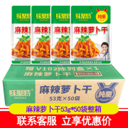 味聚特麻辣萝卜干53g*50袋四川榨菜麻辣脆萝卜条零食下饭菜开味菜