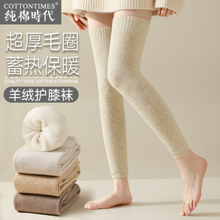 羊毛过膝袜子女士秋冬季护膝，袜套毛圈加绒加厚保暖羊绒长筒大腿袜