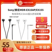 Sony/索尼MDR-EX15AP/EX155入耳式有线耳机手机电脑平板运动通用
