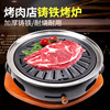韩式铸铁炭炉烤肉店烧烤炉商用圆形碳烤炉家用无烟木炭室外煎肉锅