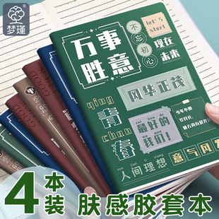 加厚笔记本a5/b5胶套简约记事本大学生考研本子16开大号厚本子