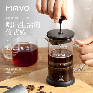 MAVO法压壶 咖啡壶过滤杯器具 茶壶手冲家用法式滤压 双层滤网