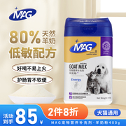 MAG幼猫幼犬宠物羊奶粉母乳配方幼猫犬通用羊奶粉DHA营养补钙400g