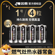 双鹿1号电池燃气灶电池一号1.5v热水器煤气灶液化气灶电池天然气灶电池D型R20大号喷香机电池5号7号电池
