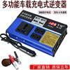 。实力多车载逆变器12V24V通用汽车电源转换器220V大功率变压器20