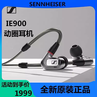 SENNHEISER/森海塞尔IE 900高保真HIFI入耳式便携发烧耳机