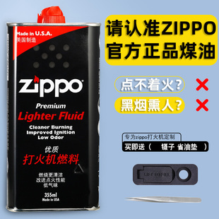 zippo打火机油大瓶煤油火石棉芯配件zipoo火机油正版芝宝
