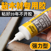 粘木头专用胶木工专用强力胶粘木头地板实木家具桌子椅子板凳粘接木胶水木头专用乳白胶木工胶木材木板专用胶