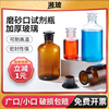 湘玻玻璃试剂瓶密封磨砂广口瓶棕色透明化学试剂实验室取样集气瓶