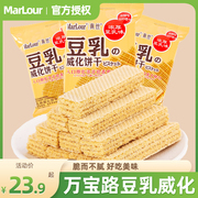 MarLour万宝路豆乳威化饼干1000g散装网红威化夹心茶点休闲小零食