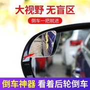 汽车后视镜小圆镜倒车辅助镜盲区反光镜子360度广角超清吸盘式内