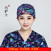 定制加logo系带葫芦工作帽，欧美风格纯棉，印花女医生手术室帽紫色精