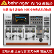 behringerwing百灵达数字数码调音台，专业大型舞台演出48路多通道