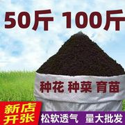 100斤通用型营养土种菜土花土种花养花种植泥土育苗土50斤