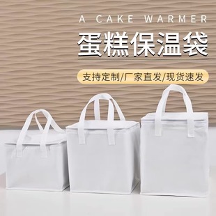 铝箔加厚冷藏袋白色手提生日蛋糕保温袋定制外卖专用保冷袋配送袋