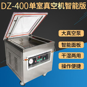 广鑫盛dz-400单室真空机，干湿两用食品包装机商用真空，封口机智能版