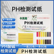 PH试纸酸碱度鱼缸水质检测试纸化妆品酵素尿液唾液羊水检测试纸